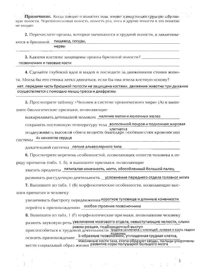 Рабочая тетрадь, 8 класс, Драгомилов, Маш, 2007 - 2016, Часть 1 Задание: 5