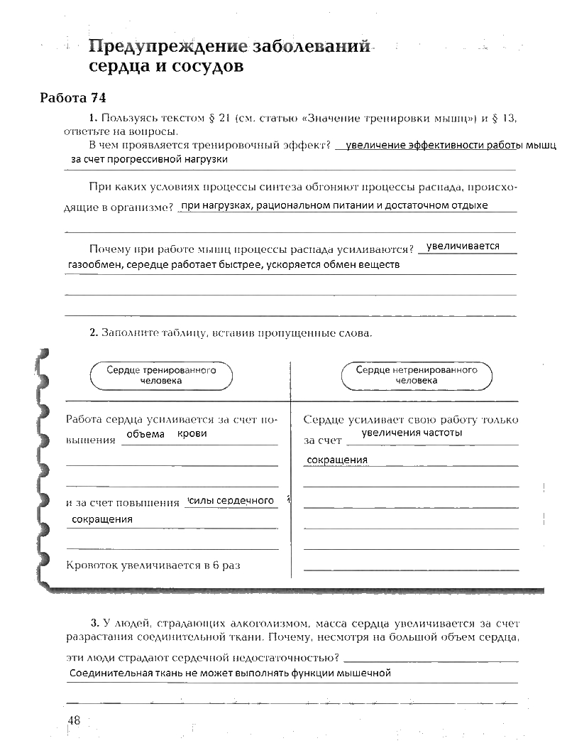 Рабочая тетрадь, 8 класс, Драгомилов, Маш, 2007 - 2016, Часть 1 Задание: 48
