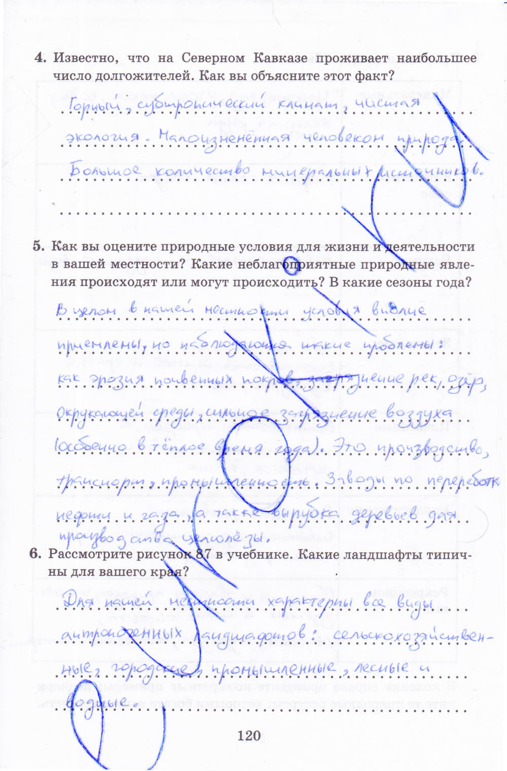 Рабочая тетрадь, 8 класс, Баринова, Дронов, 2005, задание: стр. 120