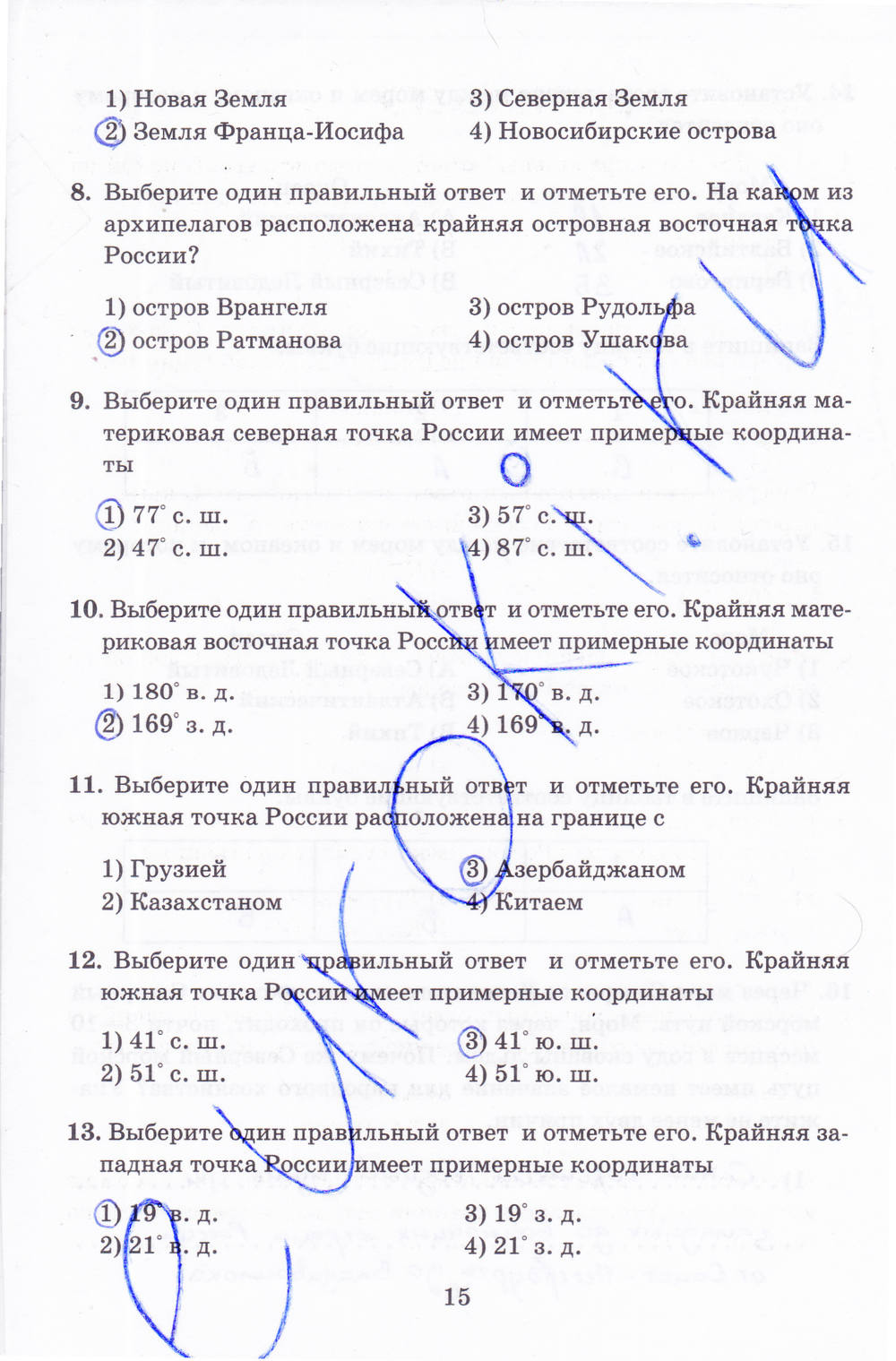 Рабочая тетрадь, 8 класс, Баринова, Дронов, 2005, задание: стр. 15
