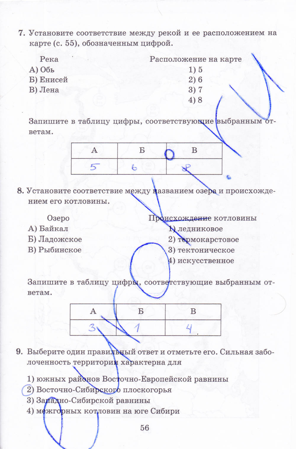 Рабочая тетрадь, 8 класс, Баринова, Дронов, 2005, задание: стр. 56