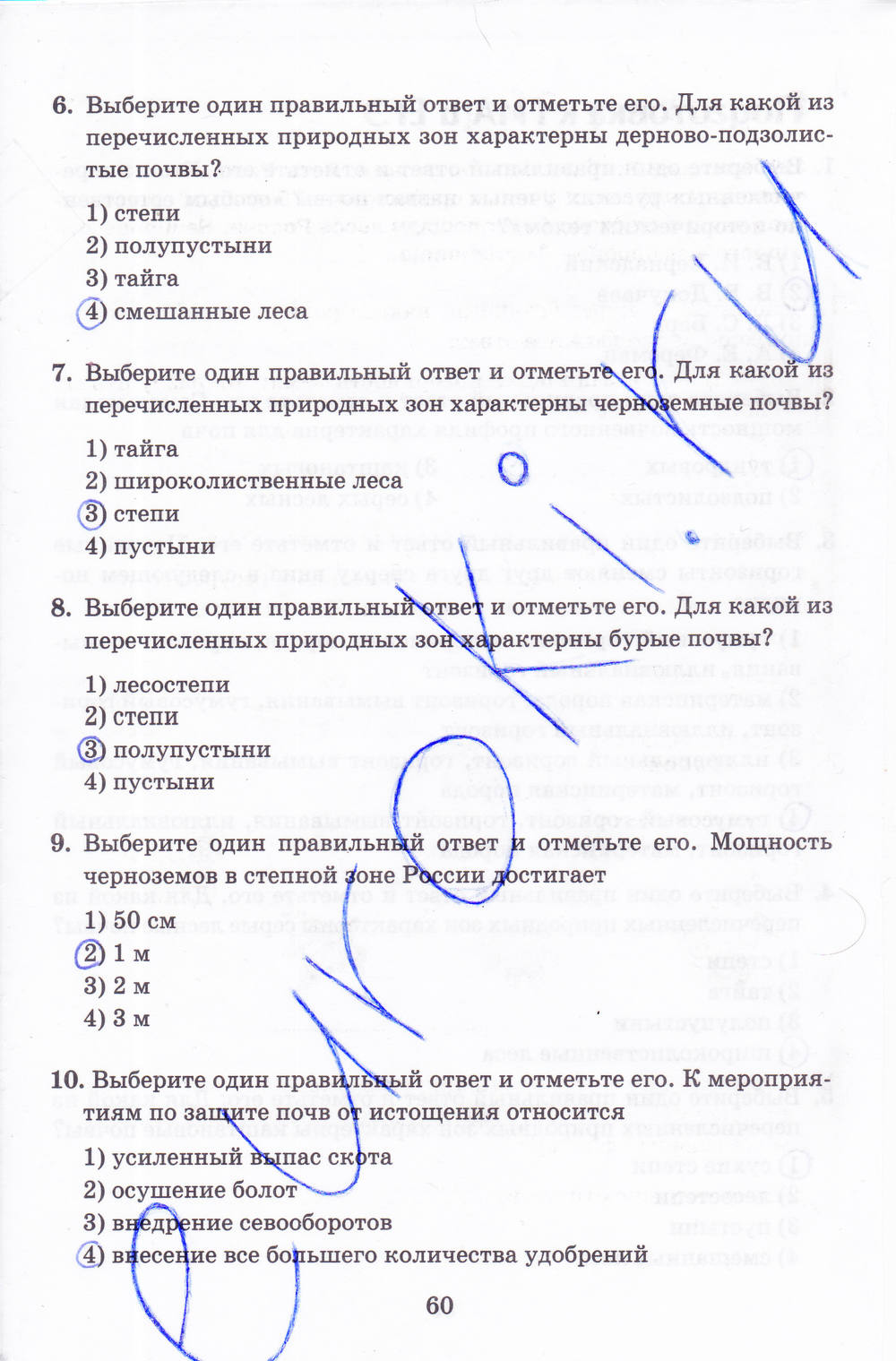 Рабочая тетрадь, 8 класс, Баринова, Дронов, 2005, задание: стр. 60