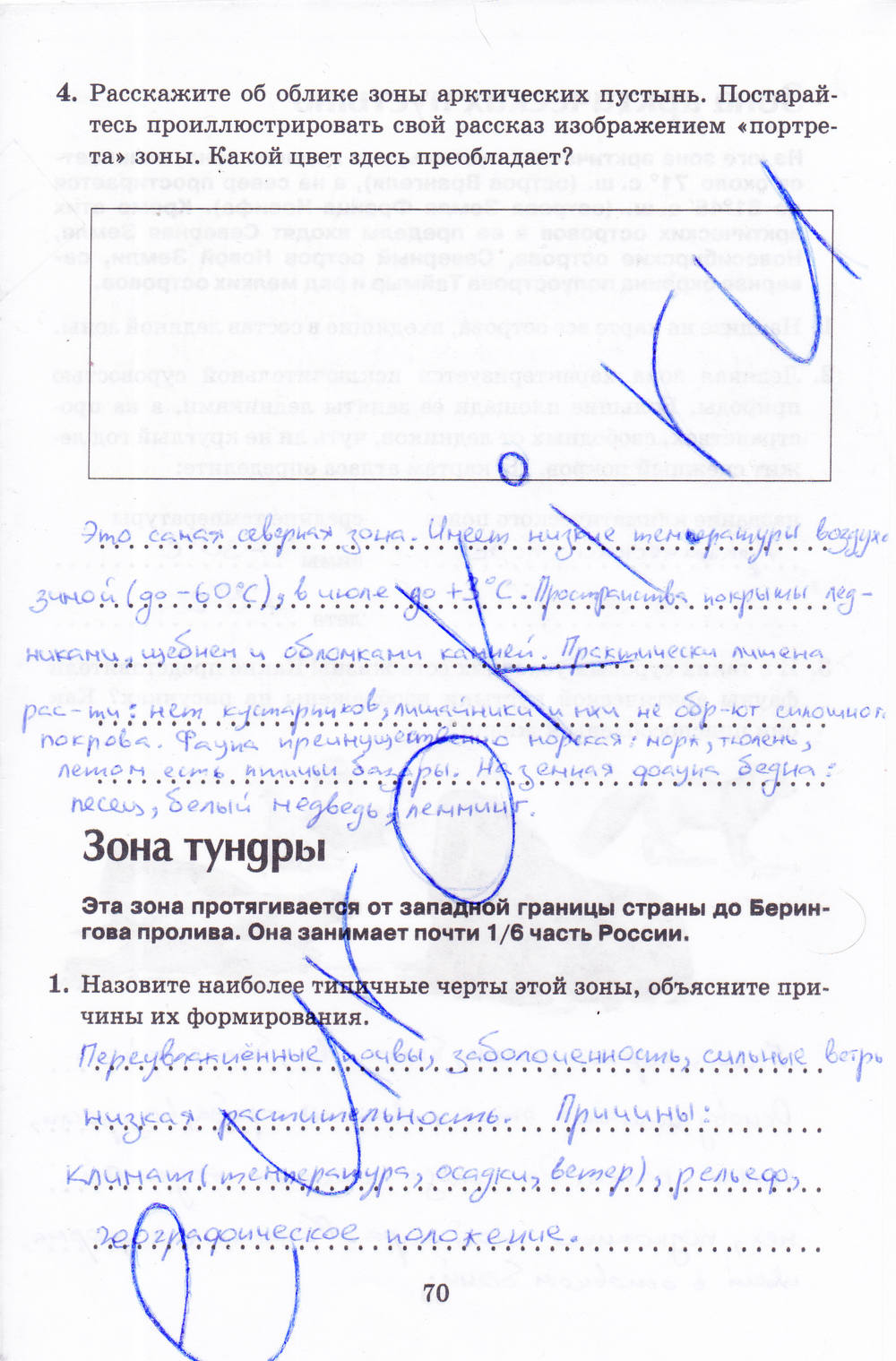 Рабочая тетрадь, 8 класс, Баринова, Дронов, 2005, задание: стр. 70