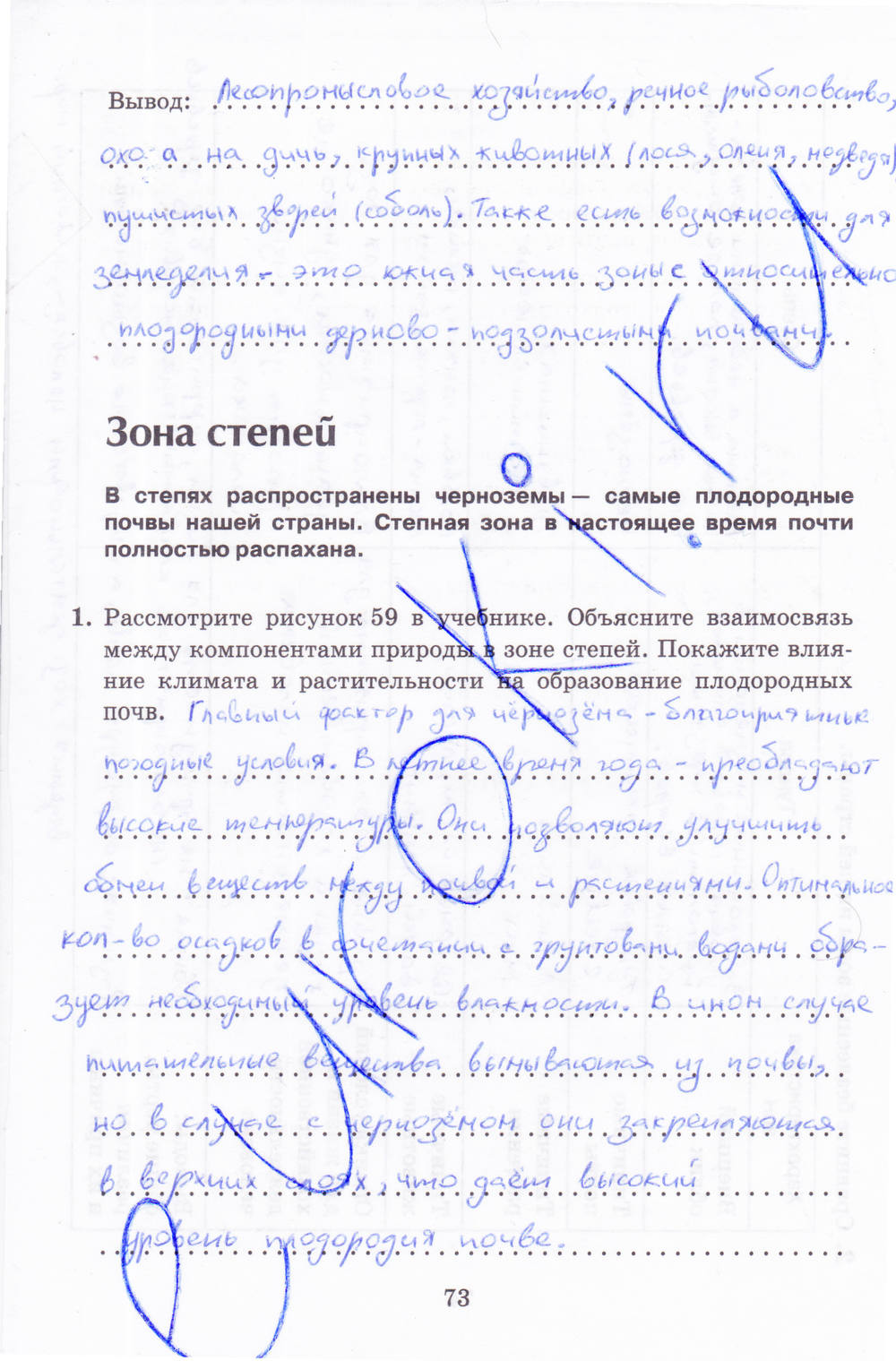 Рабочая тетрадь, 8 класс, Баринова, Дронов, 2005, задание: стр. 73