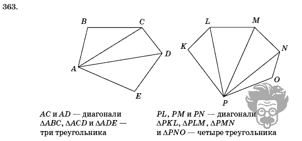 Геометрия, 8 класс, Л.С. Атанасян, 2009, задача: 363