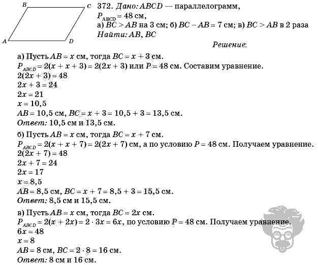 Геометрия, 8 класс, Л.С. Атанасян, 2009, задача: 372