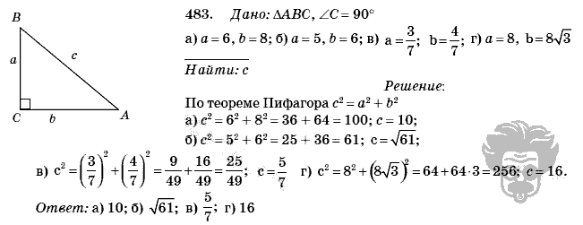 Геометрия, 8 класс, Л.С. Атанасян, 2009, задача: 483