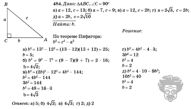 Геометрия, 8 класс, Л.С. Атанасян, 2009, задача: 484