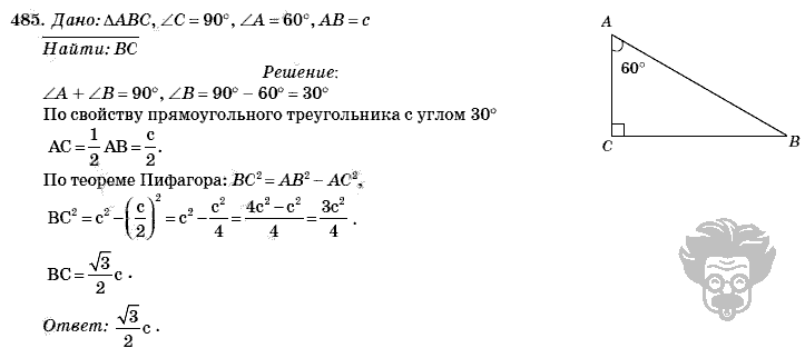 Геометрия, 8 класс, Л.С. Атанасян, 2009, задача: 485