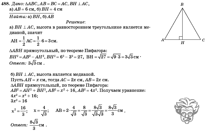 Геометрия, 8 класс, Л.С. Атанасян, 2009, задача: 488