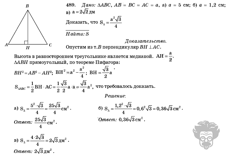 Геометрия, 8 класс, Л.С. Атанасян, 2009, задача: 489