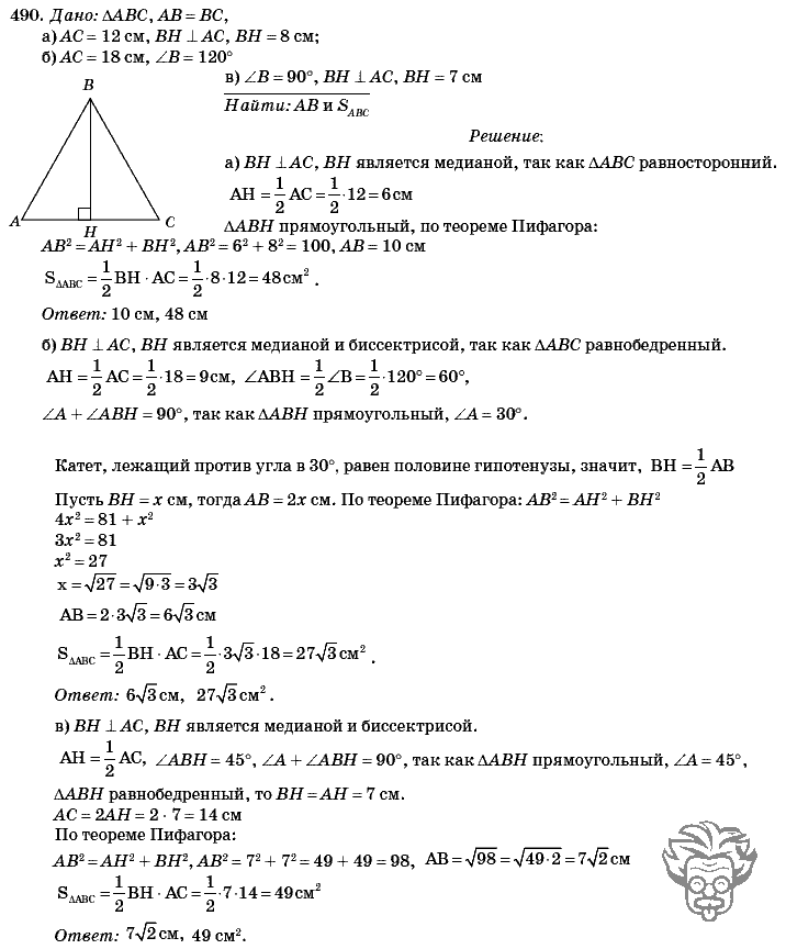 Геометрия, 8 класс, Л.С. Атанасян, 2009, задача: 490
