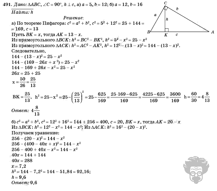Геометрия, 8 класс, Л.С. Атанасян, 2009, задача: 491