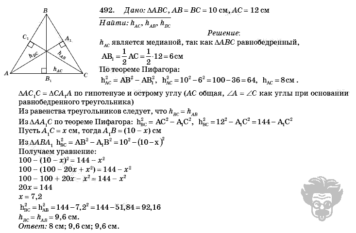 Геометрия, 8 класс, Л.С. Атанасян, 2009, задача: 492