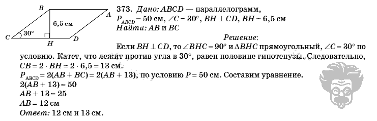 Геометрия, 8 класс, Л.С. Атанасян, 2009, задача: 373