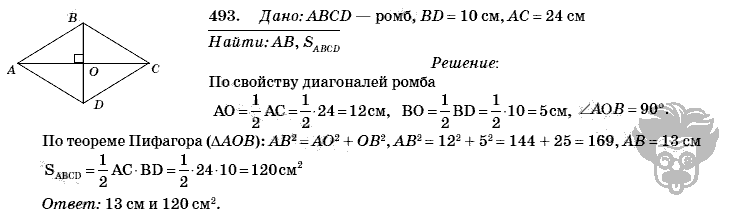 Геометрия, 8 класс, Л.С. Атанасян, 2009, задача: 493