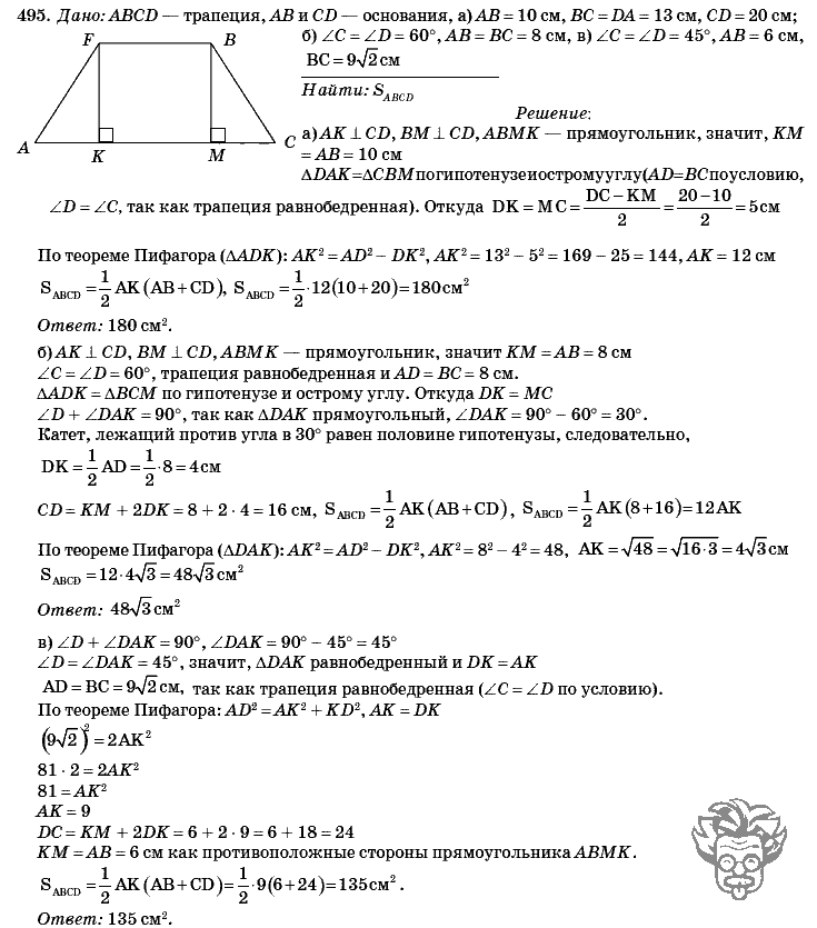 Геометрия, 8 класс, Л.С. Атанасян, 2009, задача: 495