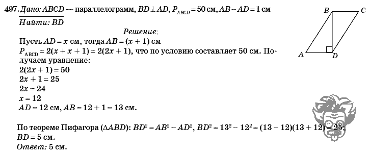 Геометрия, 8 класс, Л.С. Атанасян, 2009, задача: 497