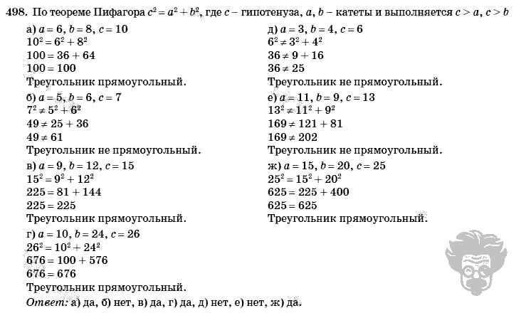 Геометрия, 8 класс, Л.С. Атанасян, 2009, задача: 498