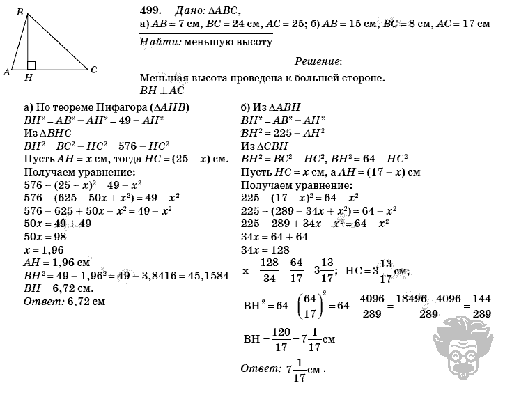 Геометрия, 8 класс, Л.С. Атанасян, 2009, задача: 499