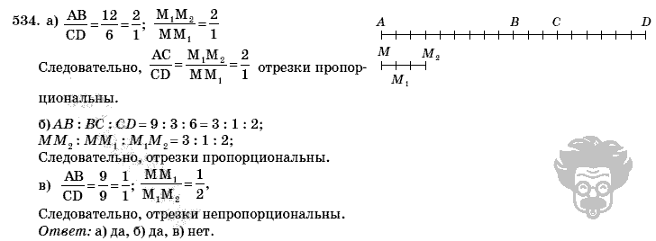 Геометрия, 8 класс, Л.С. Атанасян, 2009, задача: 534
