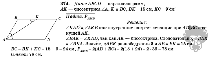 Геометрия, 8 класс, Л.С. Атанасян, 2009, задача: 374