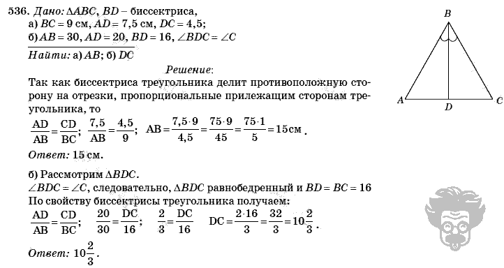 Геометрия, 8 класс, Л.С. Атанасян, 2009, задача: 536