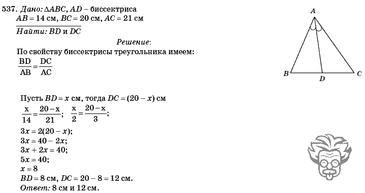 Геометрия, 8 класс, Л.С. Атанасян, 2009, задача: 537