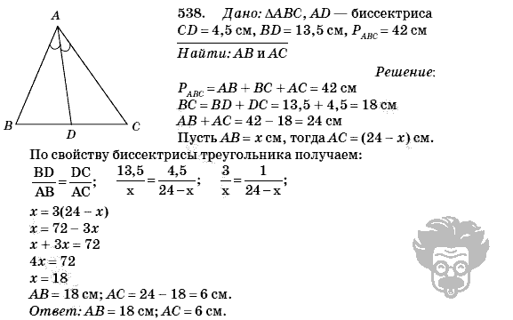 Геометрия, 8 класс, Л.С. Атанасян, 2009, задача: 538