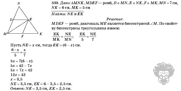 Геометрия, 8 класс, Л.С. Атанасян, 2009, задача: 539