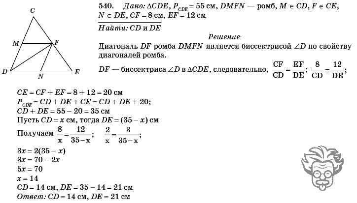 Геометрия, 8 класс, Л.С. Атанасян, 2009, задача: 540