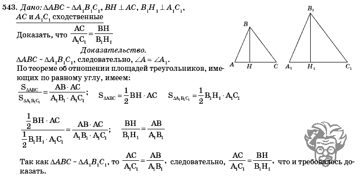 Геометрия, 8 класс, Л.С. Атанасян, 2009, задача: 543