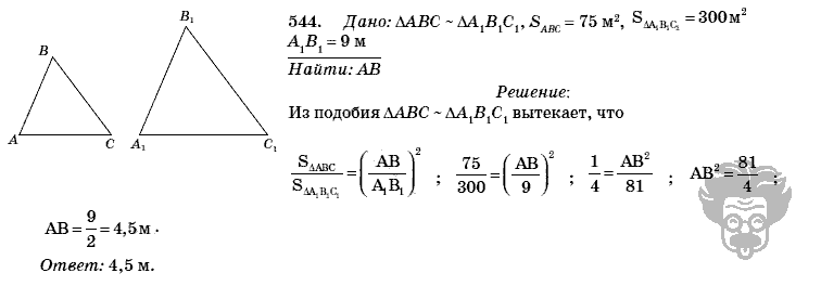 Геометрия, 8 класс, Л.С. Атанасян, 2009, задача: 544