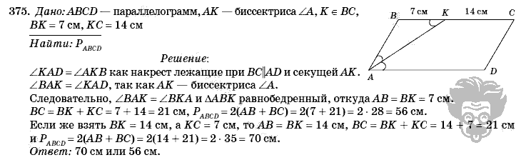 Геометрия, 8 класс, Л.С. Атанасян, 2009, задача: 375