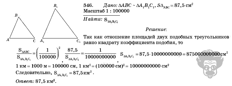 Геометрия, 8 класс, Л.С. Атанасян, 2009, задача: 546