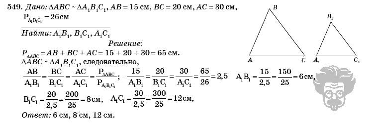 Геометрия, 8 класс, Л.С. Атанасян, 2009, задача: 549