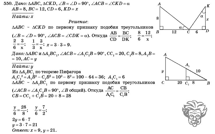 Геометрия, 8 класс, Л.С. Атанасян, 2009, задача: 550