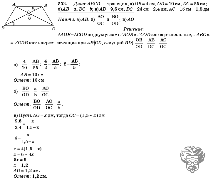 Геометрия, 8 класс, Л.С. Атанасян, 2009, задача: 552