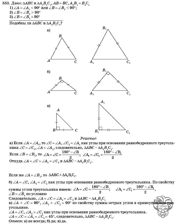 Геометрия, 8 класс, Л.С. Атанасян, 2009, задача: 553