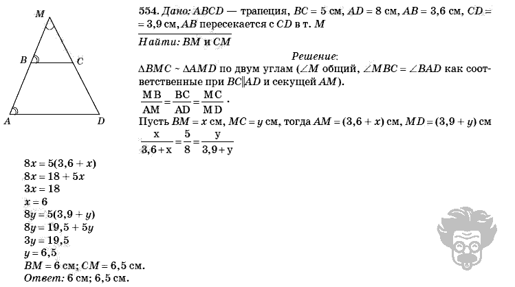 Геометрия, 8 класс, Л.С. Атанасян, 2009, задача: 554