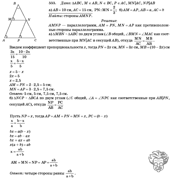 Геометрия, 8 класс, Л.С. Атанасян, 2009, задача: 555