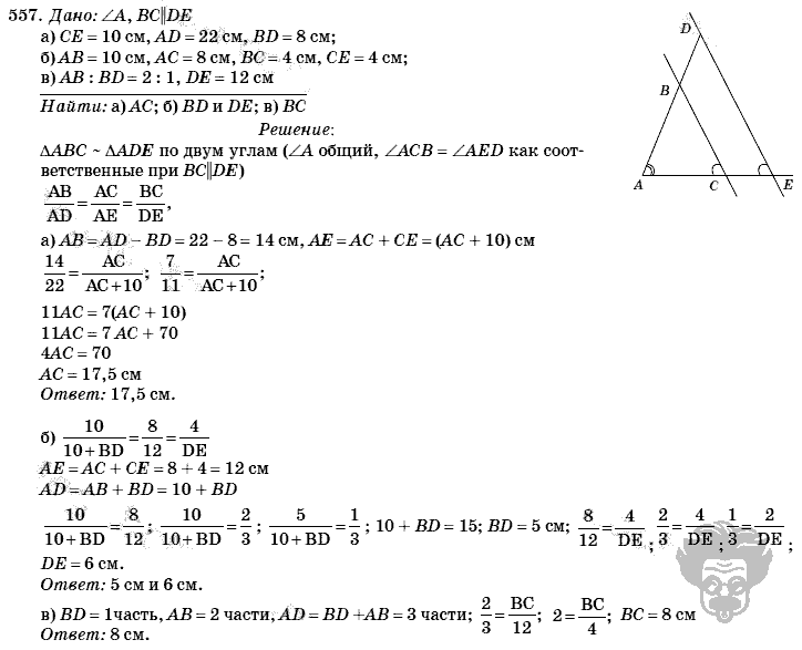 Геометрия, 8 класс, Л.С. Атанасян, 2009, задача: 557