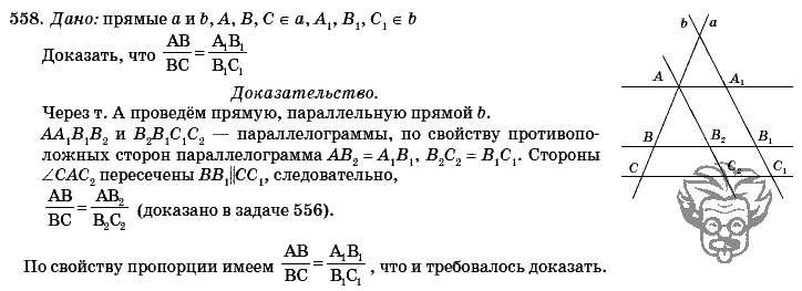 Геометрия, 8 класс, Л.С. Атанасян, 2009, задача: 558