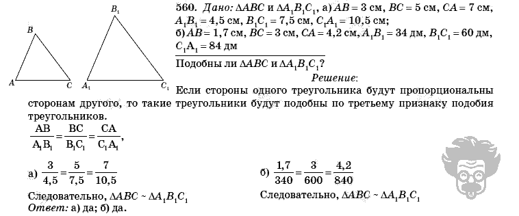 Геометрия, 8 класс, Л.С. Атанасян, 2009, задача: 560