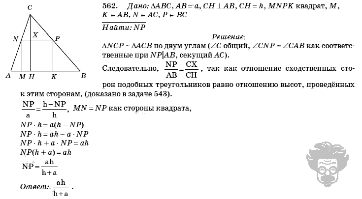 Геометрия, 8 класс, Л.С. Атанасян, 2009, задача: 562