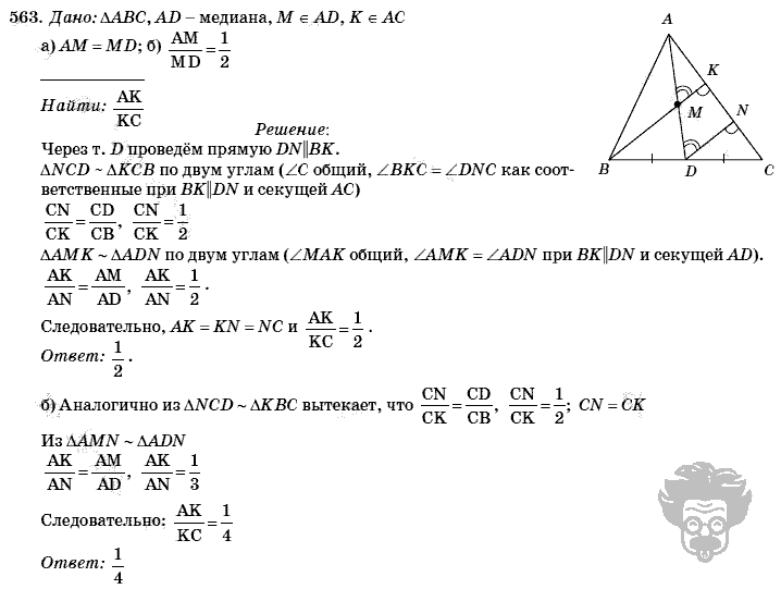 Геометрия, 8 класс, Л.С. Атанасян, 2009, задача: 563