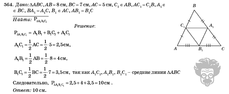 Геометрия, 8 класс, Л.С. Атанасян, 2009, задача: 564
