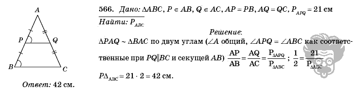 Геометрия, 8 класс, Л.С. Атанасян, 2009, задача: 566