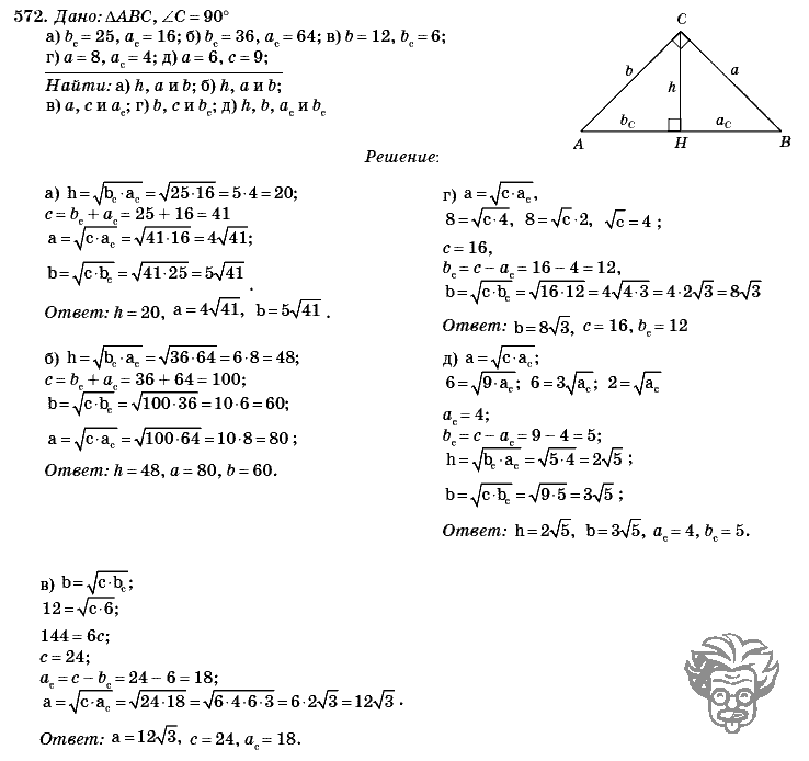 Геометрия, 8 класс, Л.С. Атанасян, 2009, задача: 572