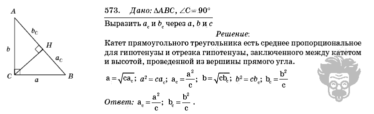 Геометрия, 8 класс, Л.С. Атанасян, 2009, задача: 573